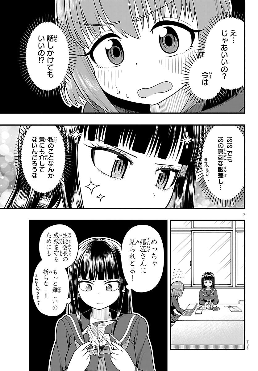 Obaka wo Mederu - Chapter 6 - Page 7