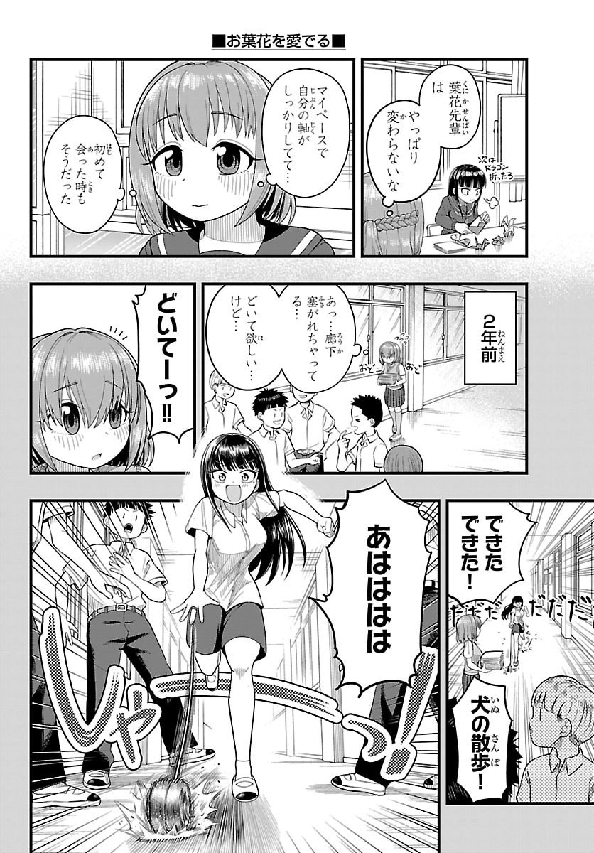 Obaka wo Mederu - Chapter 6 - Page 8