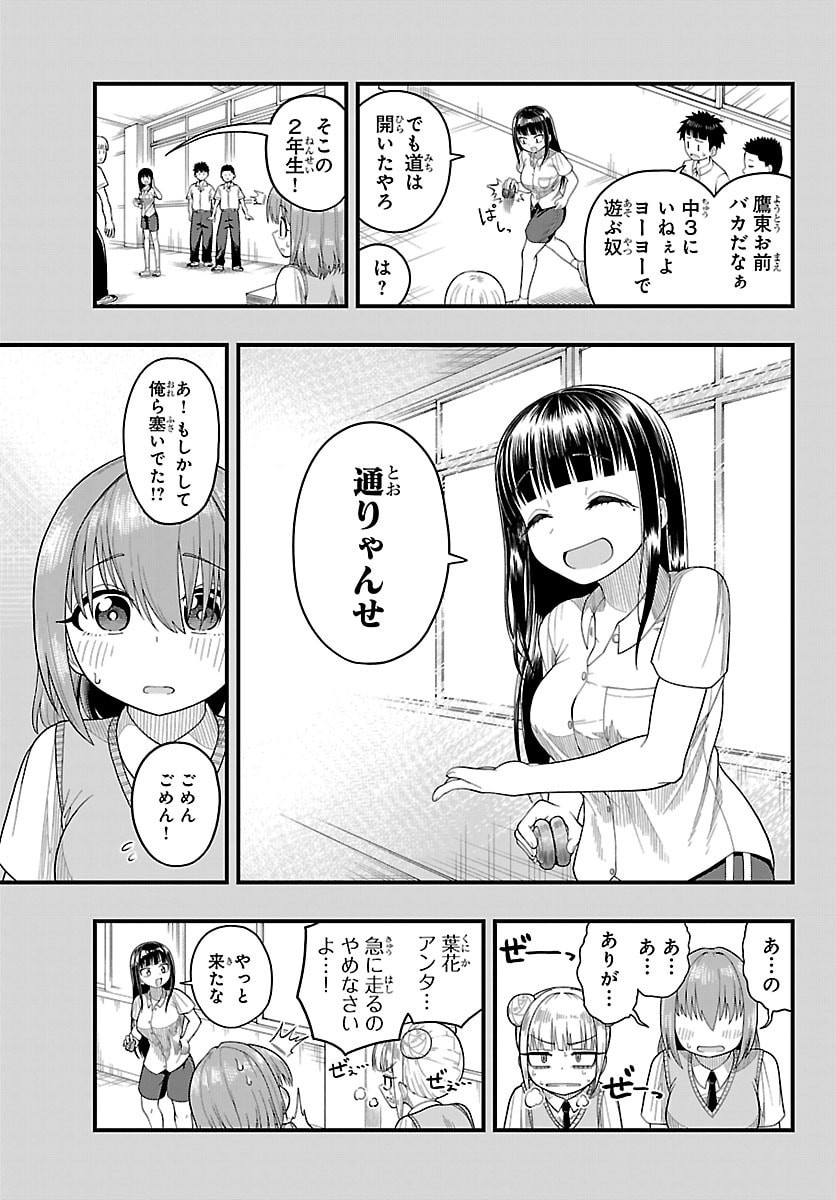 Obaka wo Mederu - Chapter 6 - Page 9