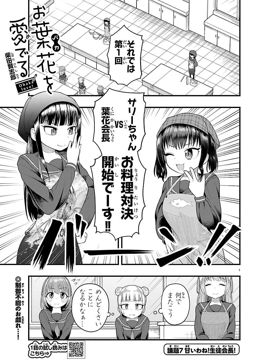 Obaka wo Mederu - Chapter 7 - Page 1