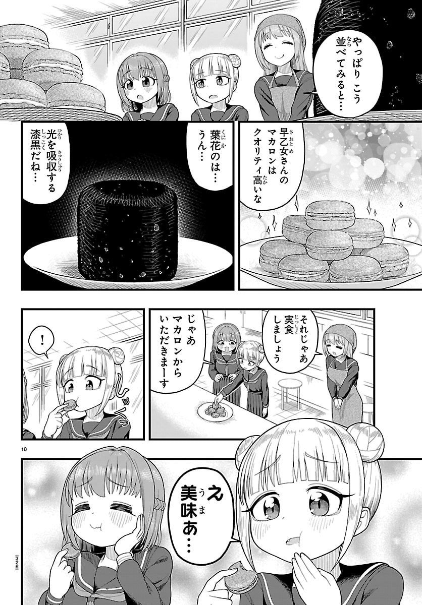 Obaka wo Mederu - Chapter 7 - Page 10