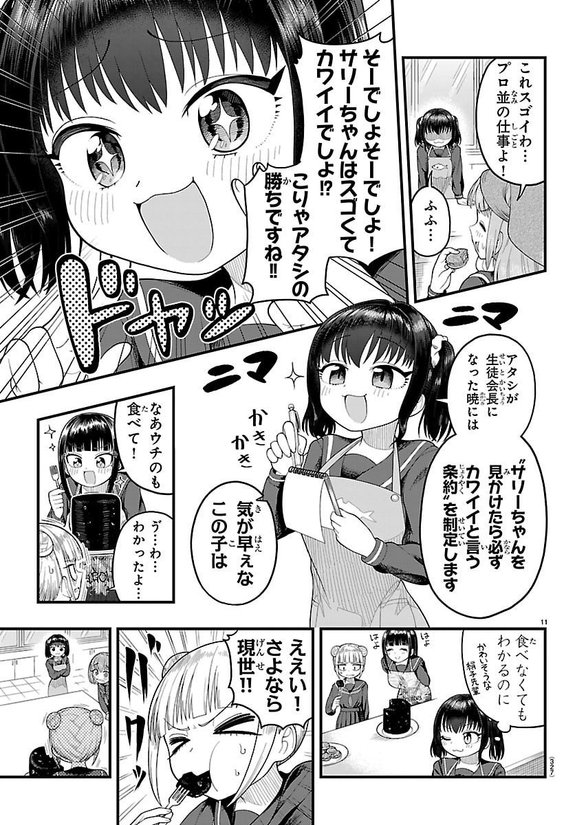 Obaka wo Mederu - Chapter 7 - Page 11