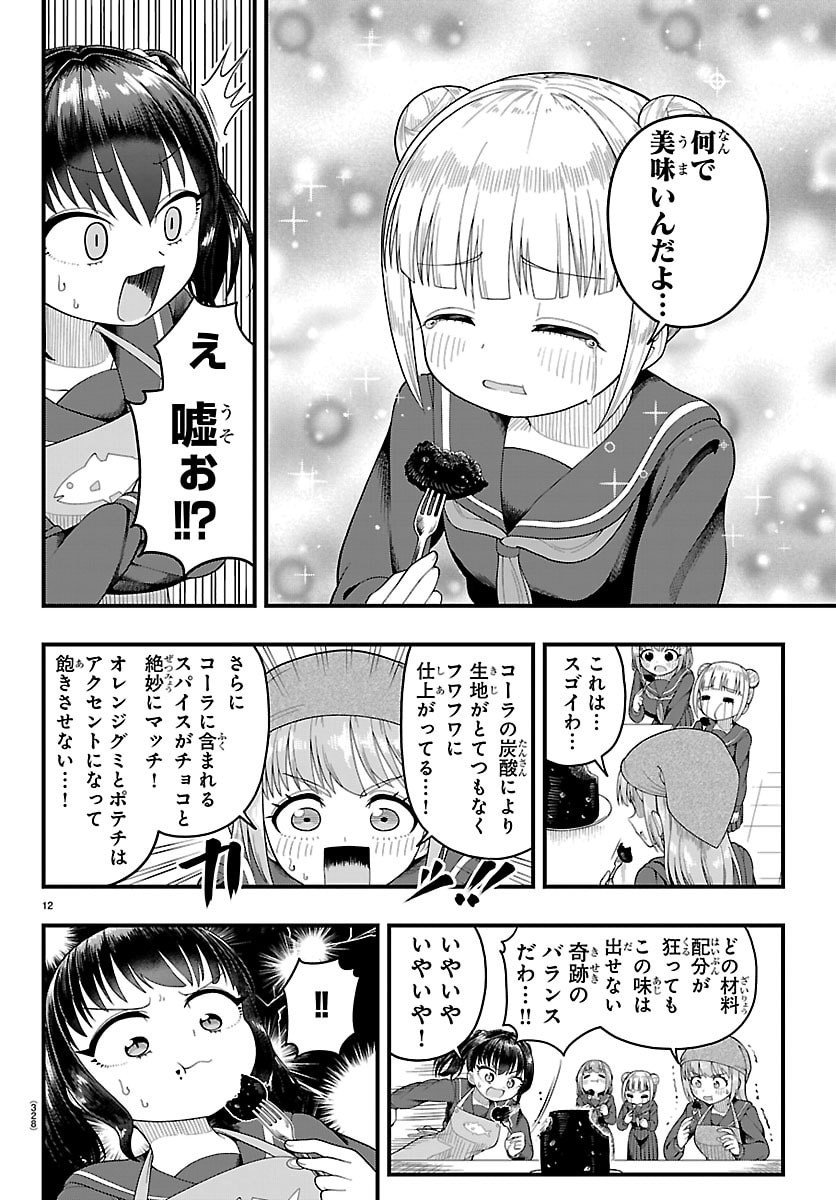 Obaka wo Mederu - Chapter 7 - Page 12