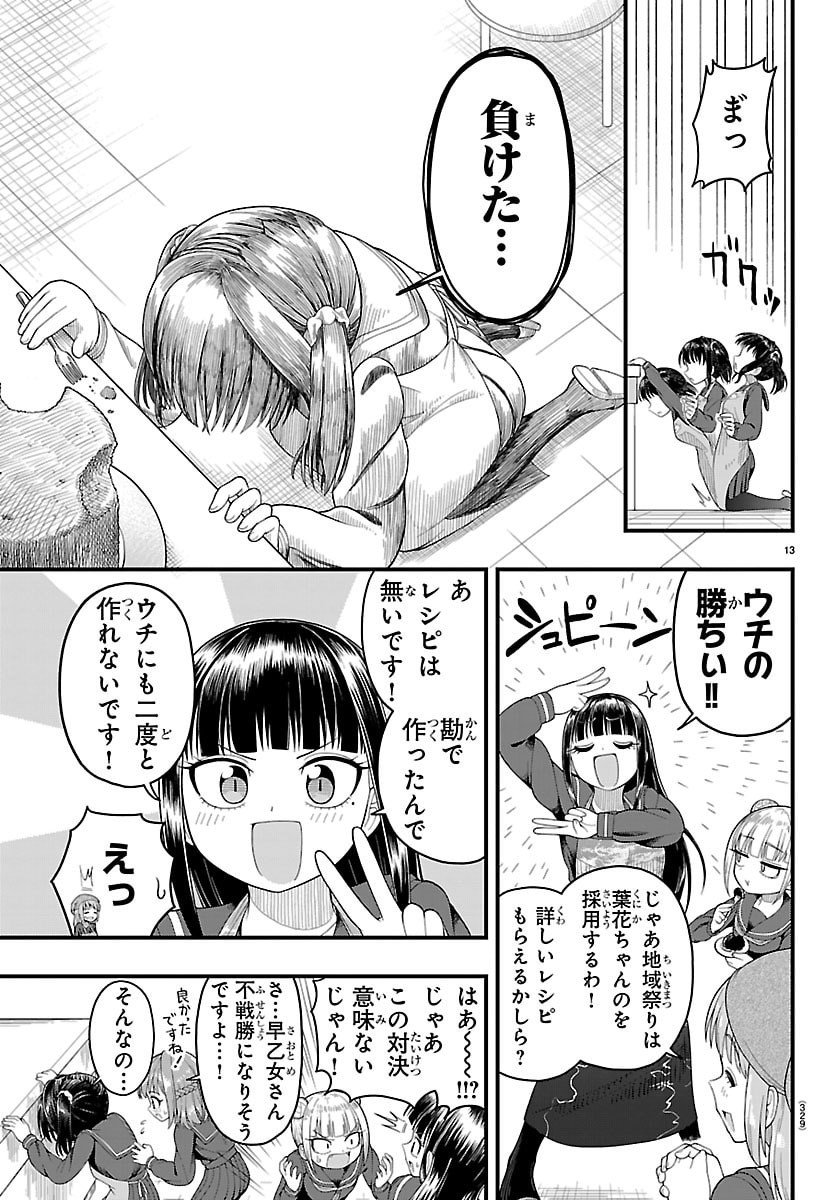 Obaka wo Mederu - Chapter 7 - Page 13