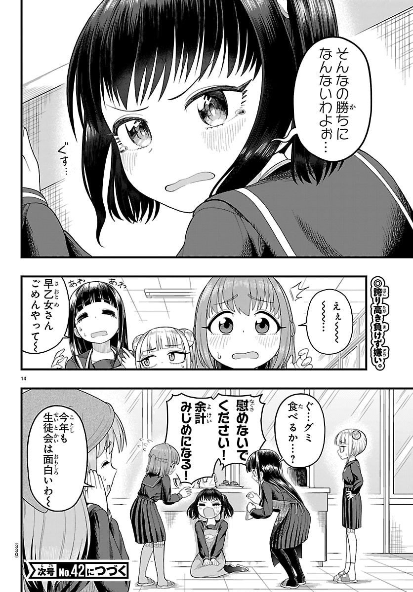 Obaka wo Mederu - Chapter 7 - Page 14