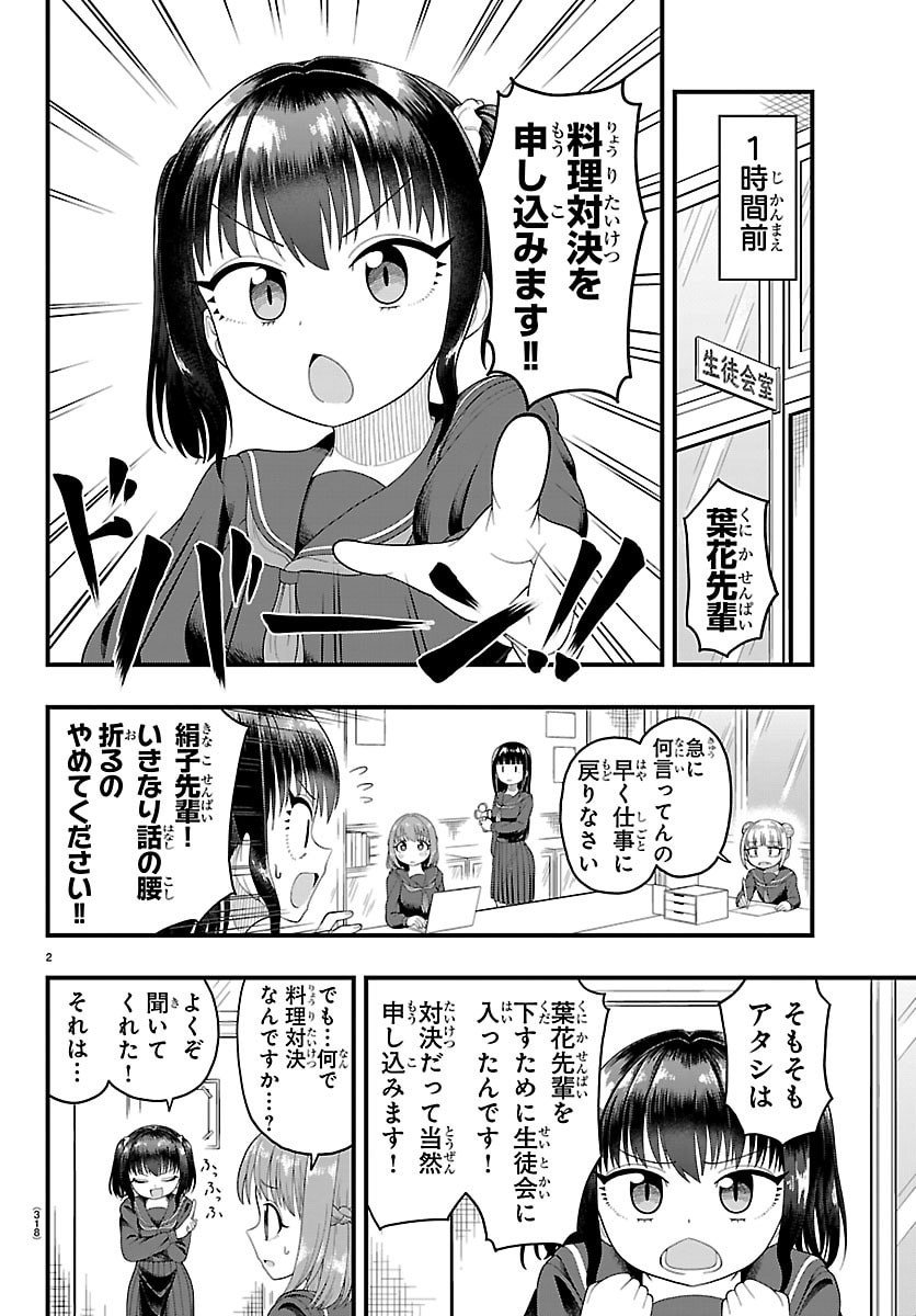 Obaka wo Mederu - Chapter 7 - Page 2