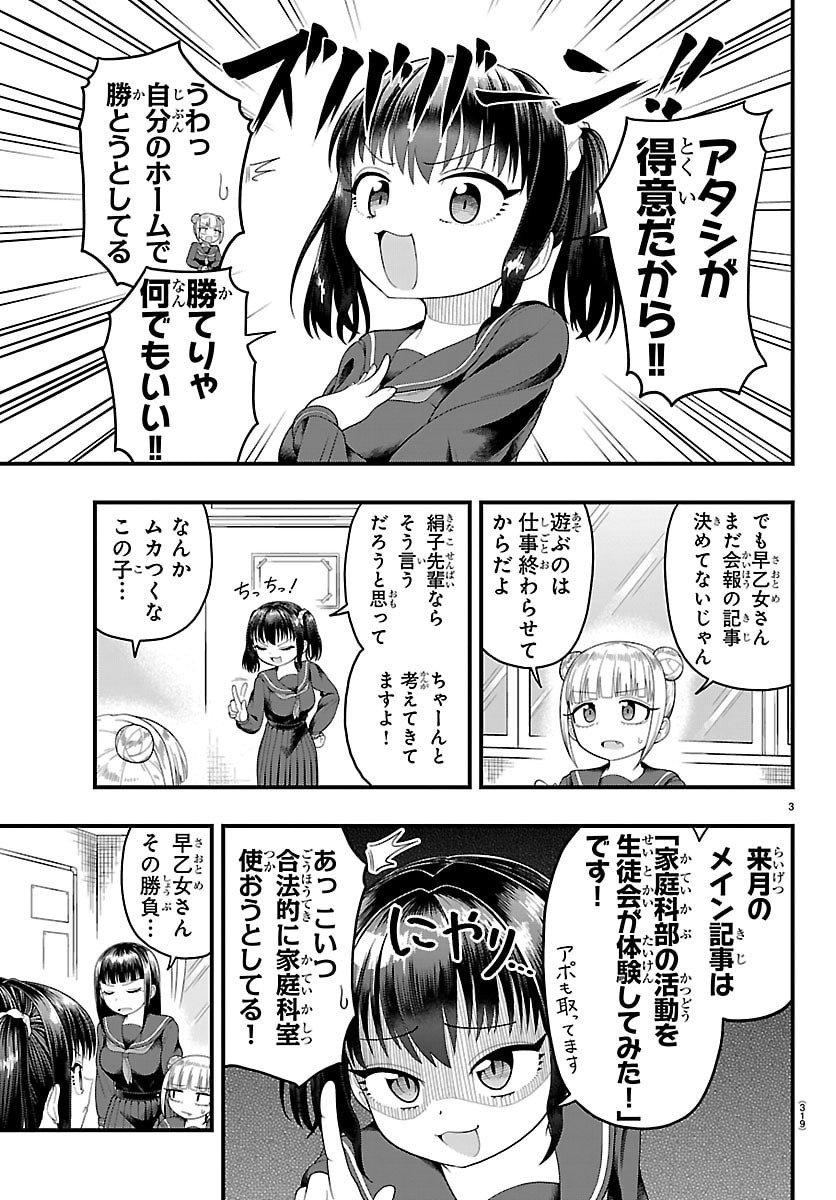 Obaka wo Mederu - Chapter 7 - Page 3
