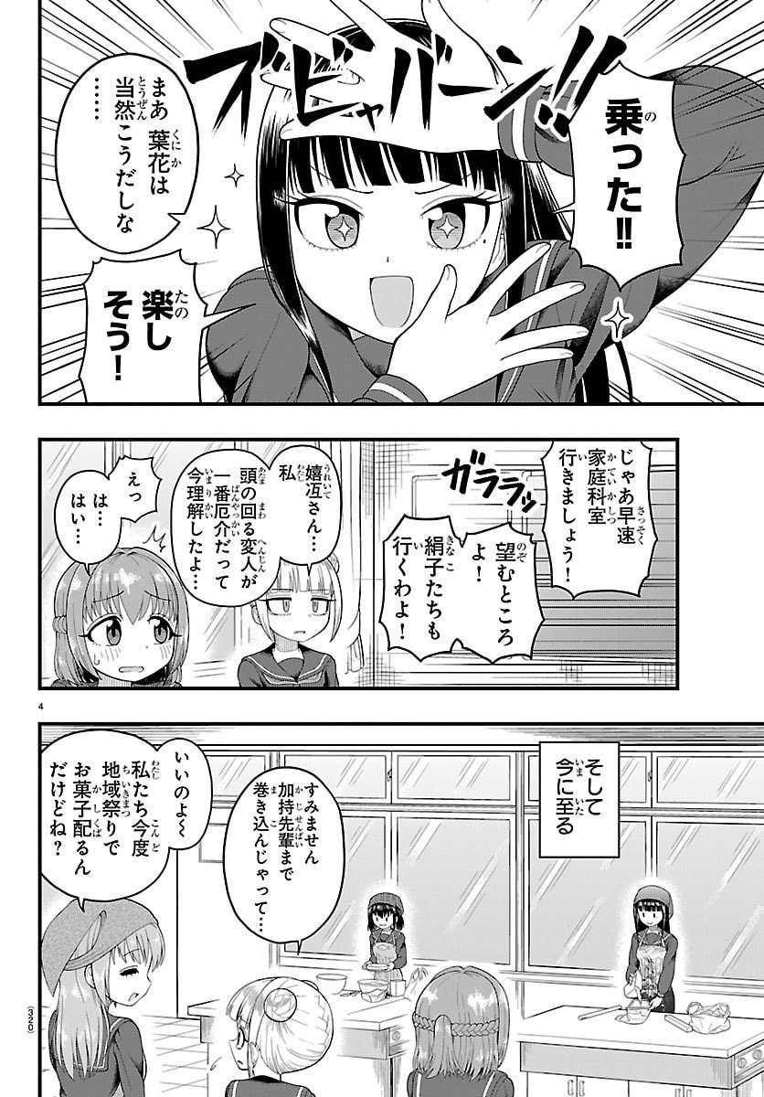 Obaka wo Mederu - Chapter 7 - Page 4