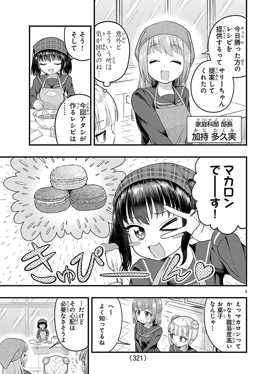 Obaka wo Mederu - Chapter 7 - Page 5