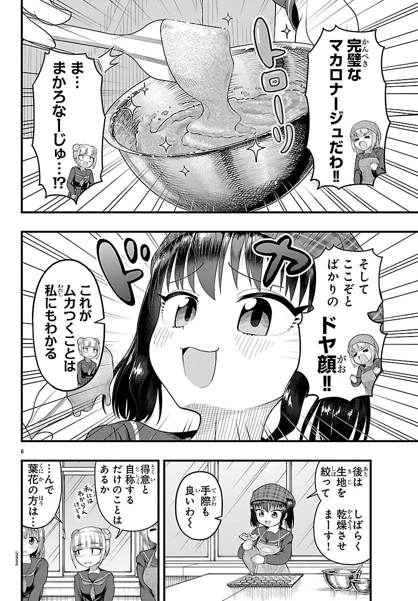 Obaka wo Mederu - Chapter 7 - Page 6