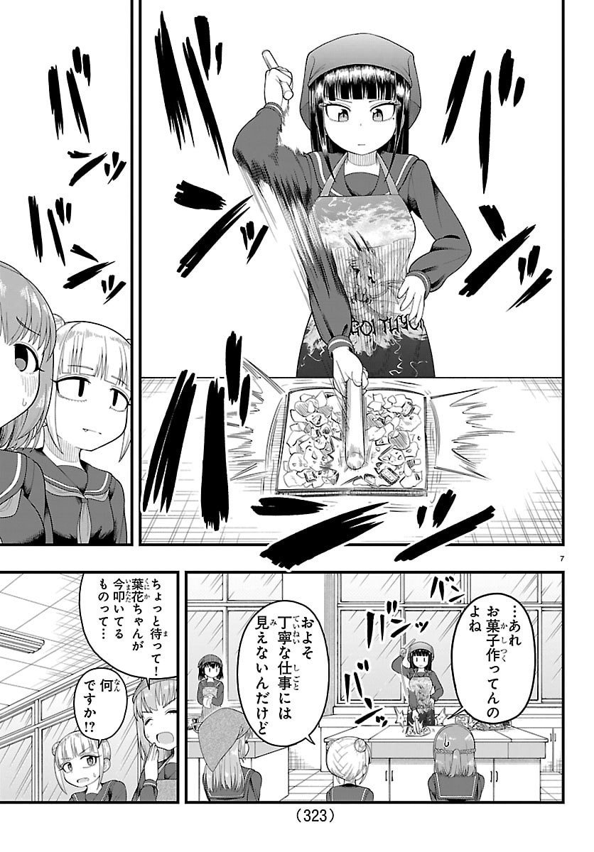 Obaka wo Mederu - Chapter 7 - Page 7