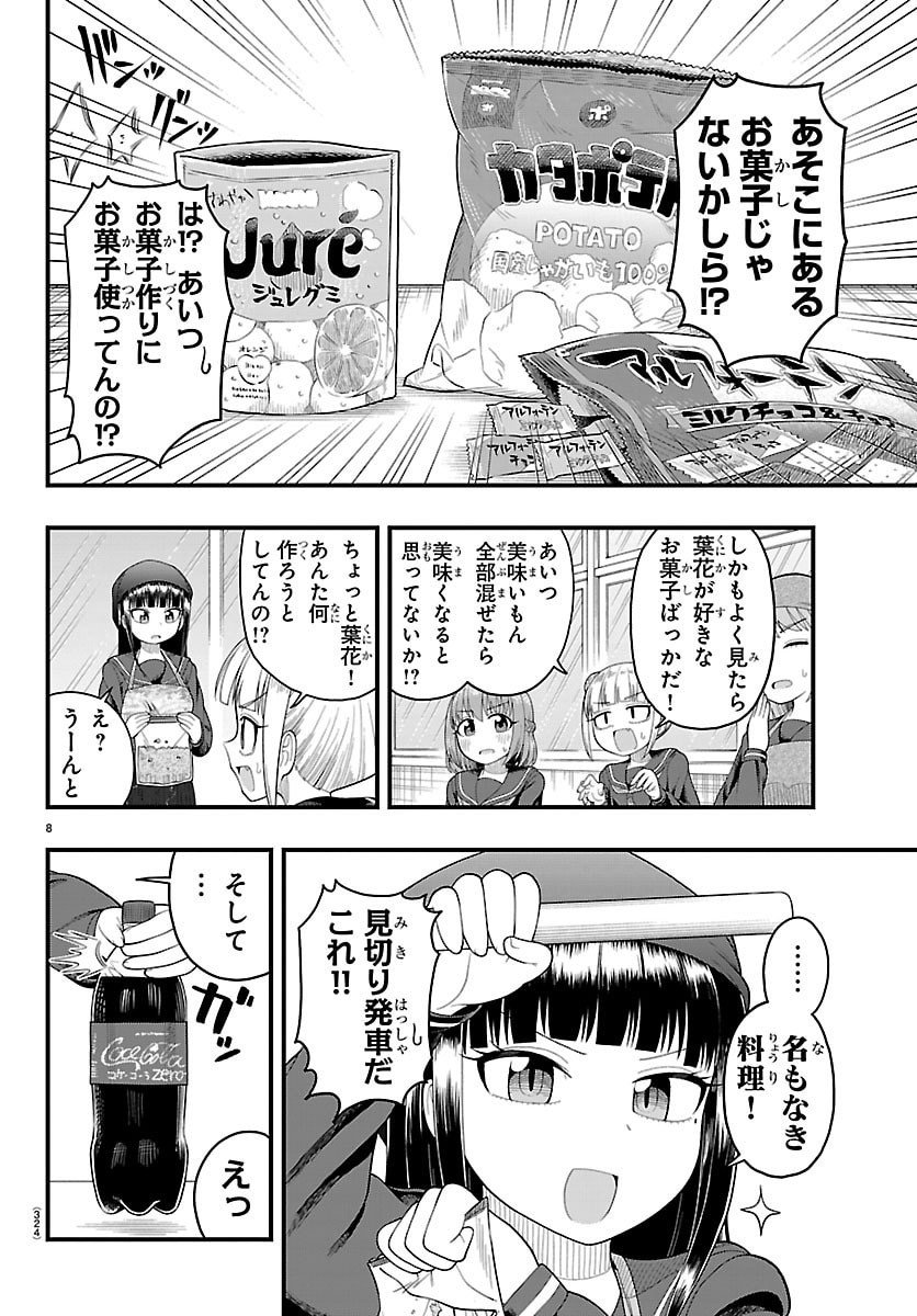 Obaka wo Mederu - Chapter 7 - Page 8