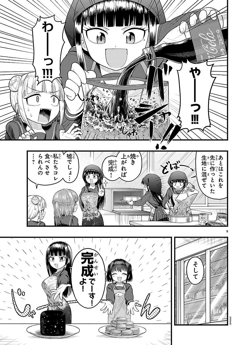 Obaka wo Mederu - Chapter 7 - Page 9