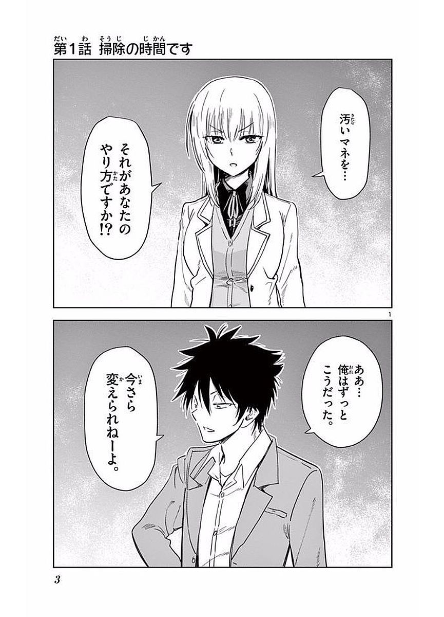 Obutsu wa Shoudoku desu - Chapter 1 - Page 1