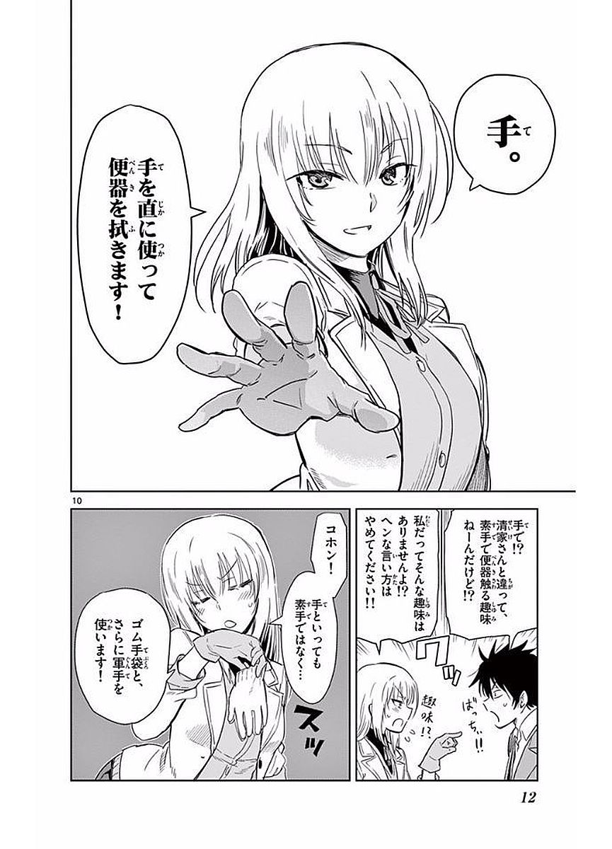 Obutsu wa Shoudoku desu - Chapter 1 - Page 10