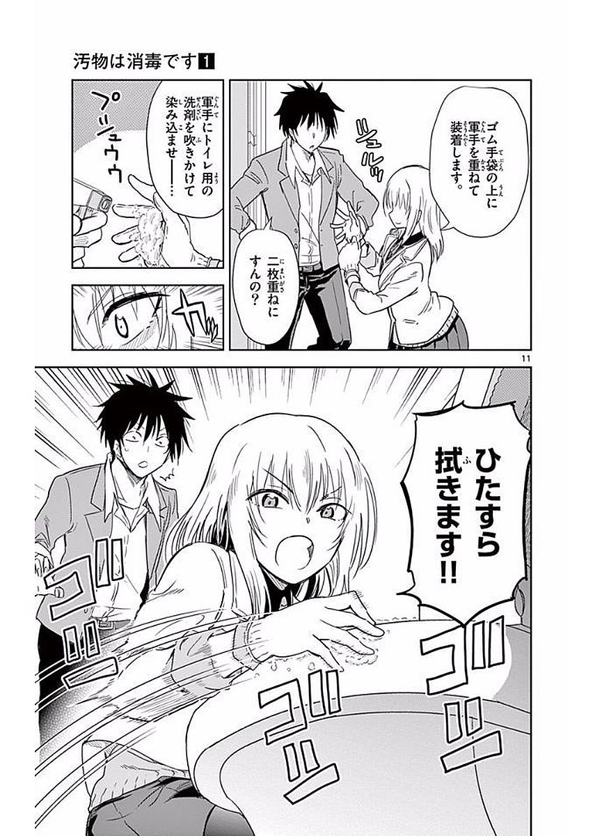 Obutsu wa Shoudoku desu - Chapter 1 - Page 11