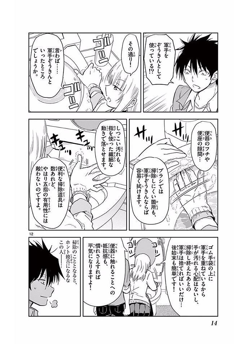 Obutsu wa Shoudoku desu - Chapter 1 - Page 12