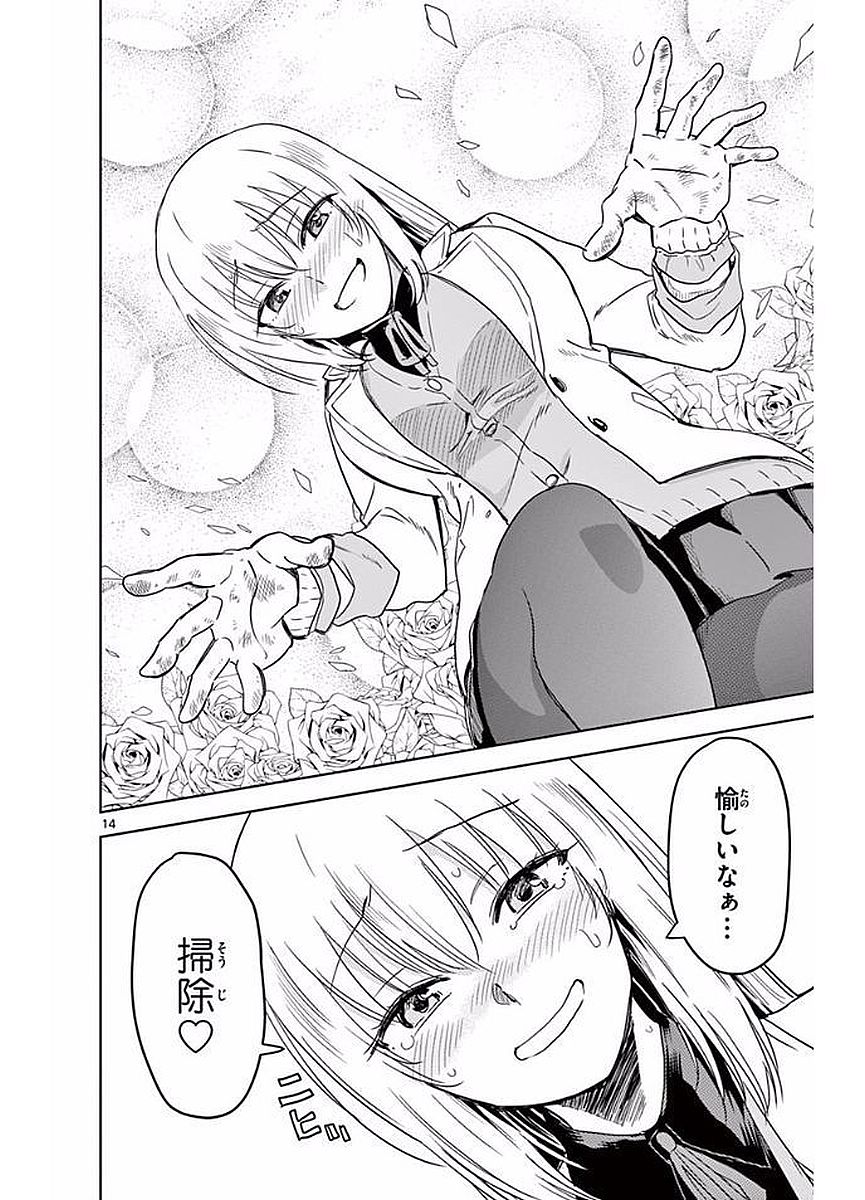 Obutsu wa Shoudoku desu - Chapter 1 - Page 14