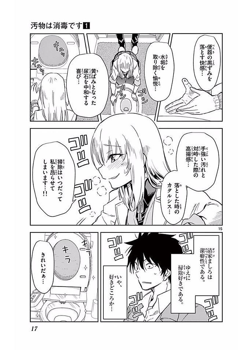 Obutsu wa Shoudoku desu - Chapter 1 - Page 15