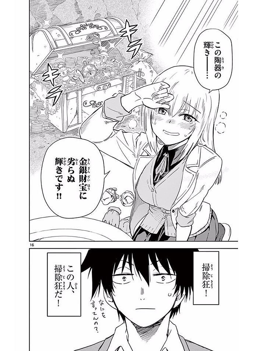 Obutsu wa Shoudoku desu - Chapter 1 - Page 16