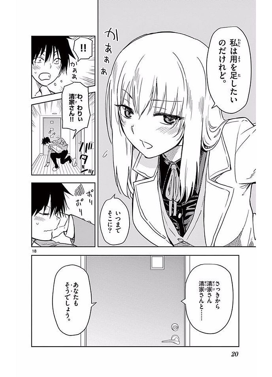 Obutsu wa Shoudoku desu - Chapter 1 - Page 18