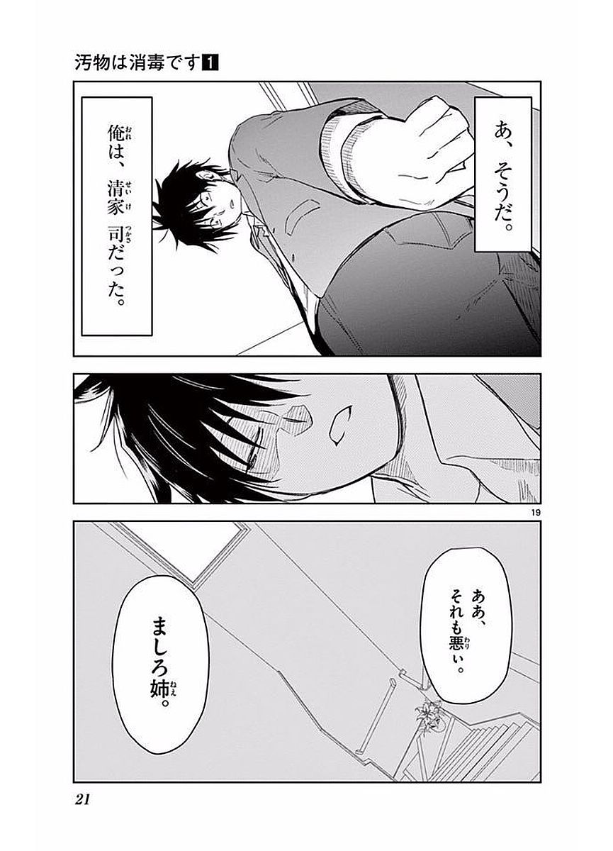 Obutsu wa Shoudoku desu - Chapter 1 - Page 19