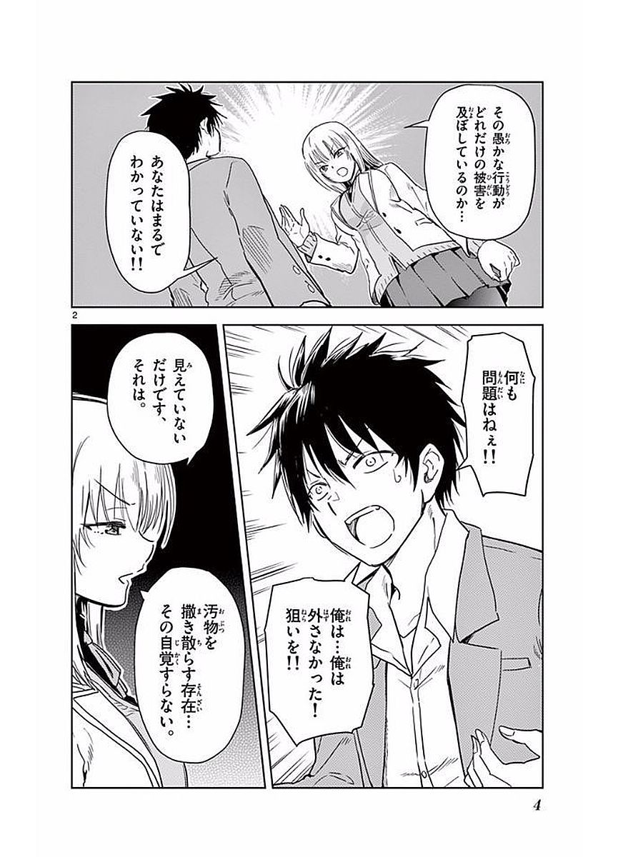 Obutsu wa Shoudoku desu - Chapter 1 - Page 2