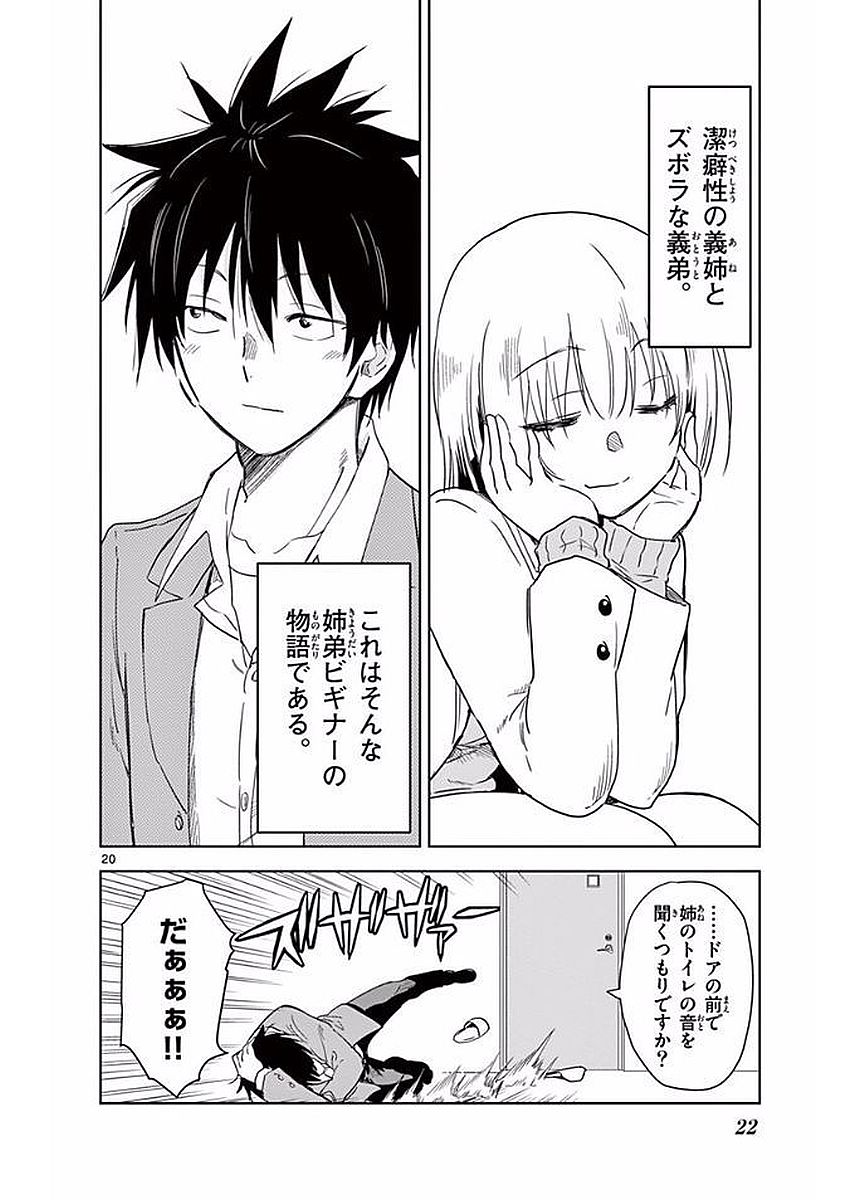 Obutsu wa Shoudoku desu - Chapter 1 - Page 20