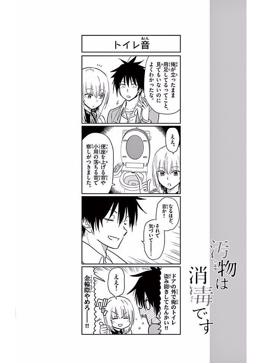 Obutsu wa Shoudoku desu - Chapter 1 - Page 22