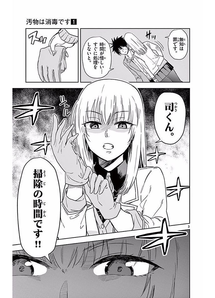 Obutsu wa Shoudoku desu - Chapter 1 - Page 3