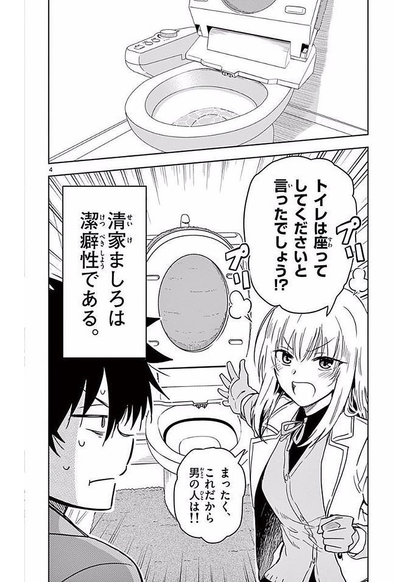 Obutsu wa Shoudoku desu - Chapter 1 - Page 4