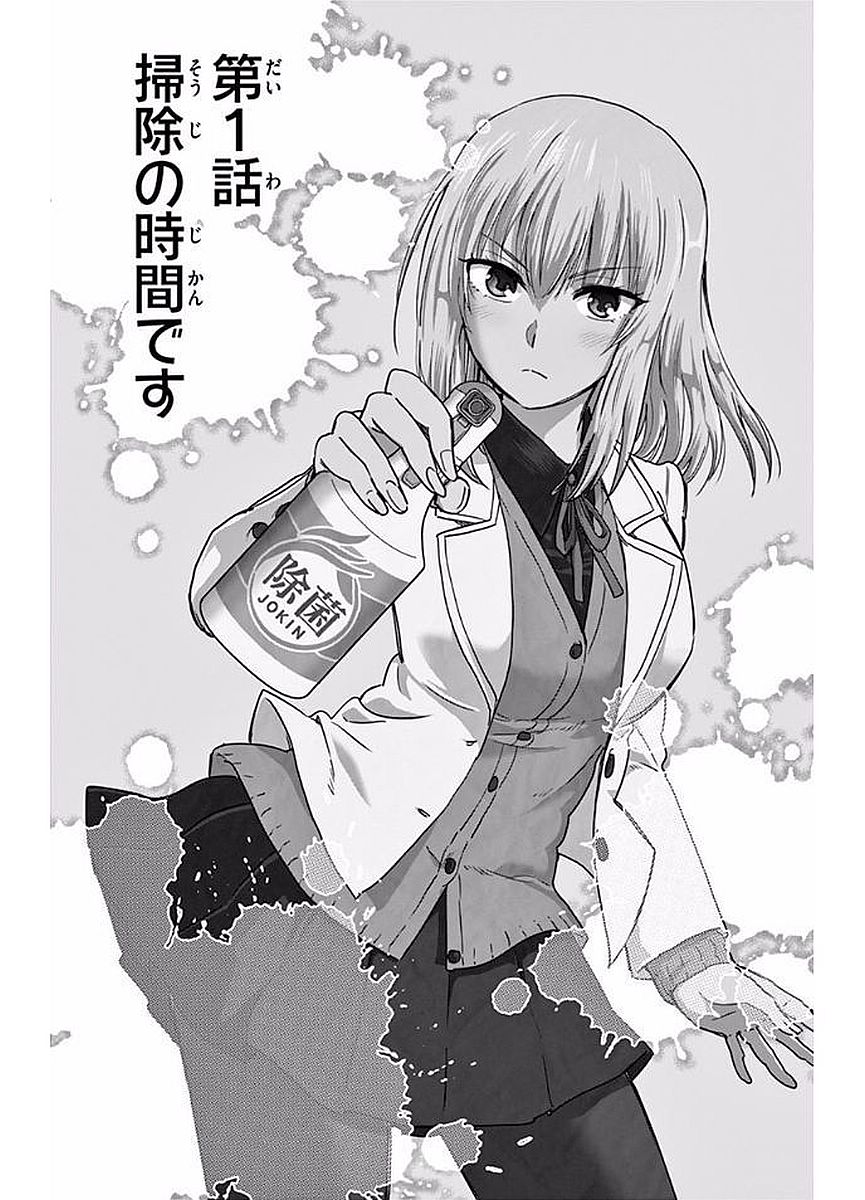 Obutsu wa Shoudoku desu - Chapter 1 - Page 5