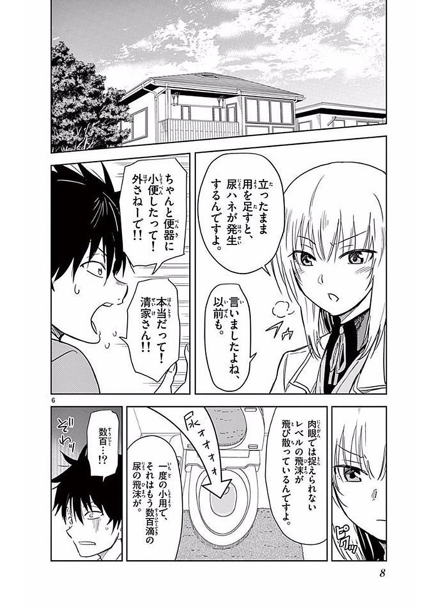 Obutsu wa Shoudoku desu - Chapter 1 - Page 6