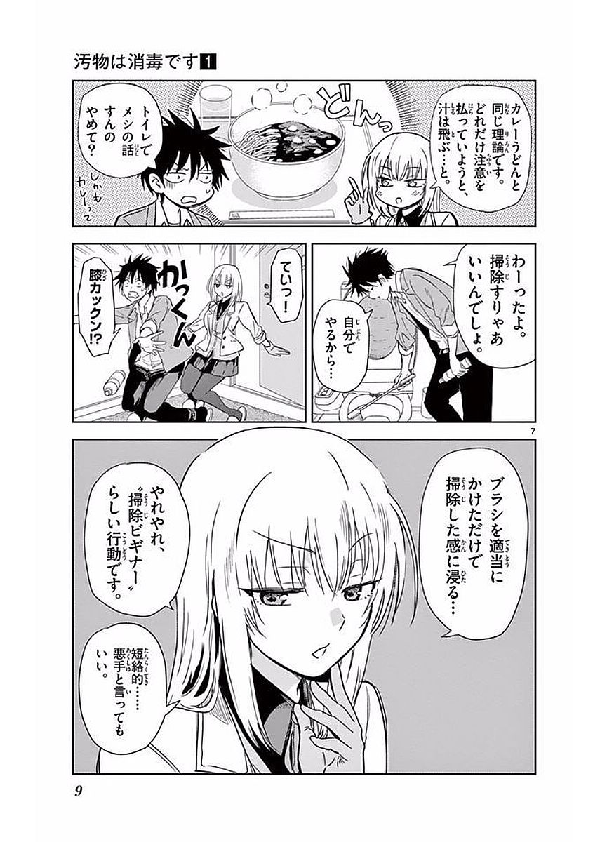 Obutsu wa Shoudoku desu - Chapter 1 - Page 7