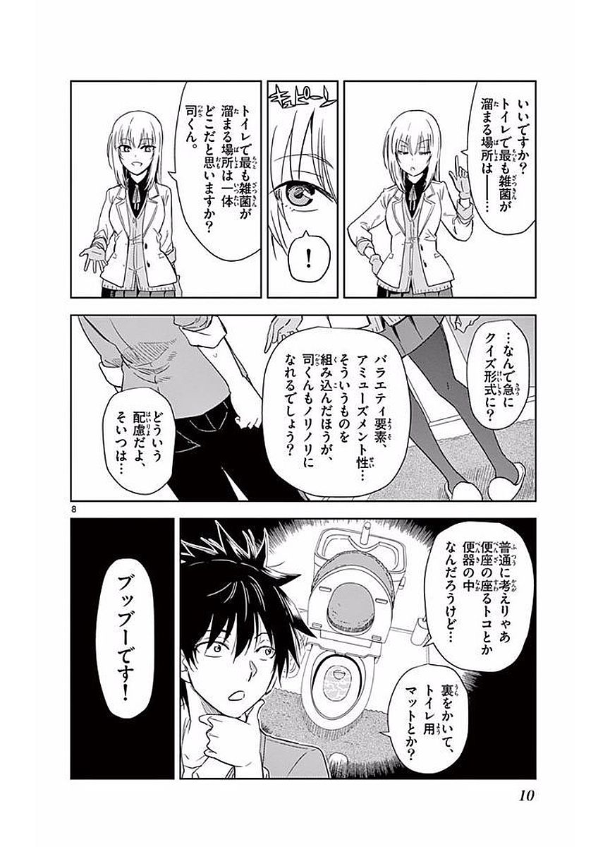 Obutsu wa Shoudoku desu - Chapter 1 - Page 8