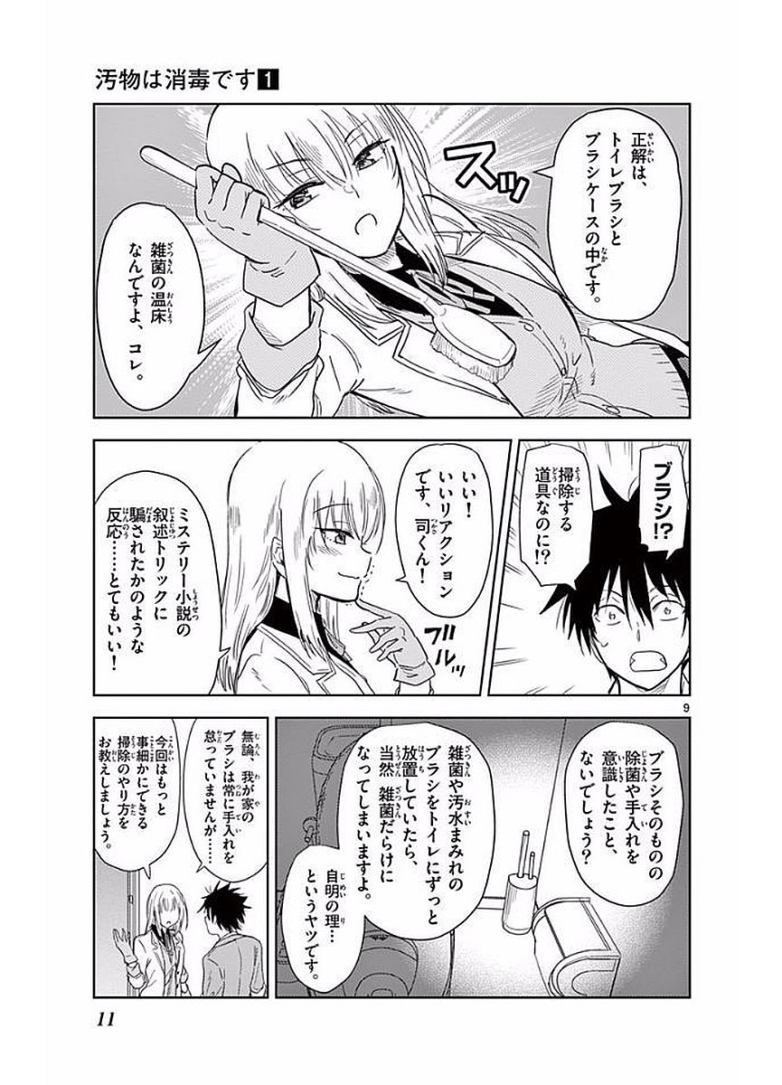 Obutsu wa Shoudoku desu - Chapter 1 - Page 9