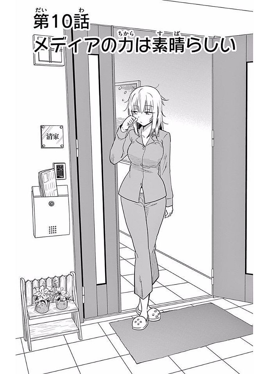 Obutsu wa Shoudoku desu - Chapter 10 - Page 1