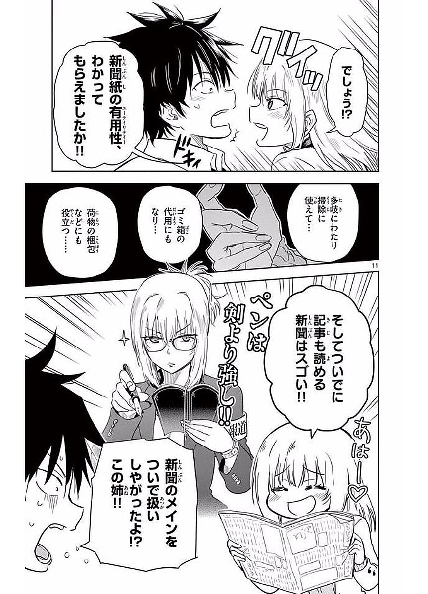 Obutsu wa Shoudoku desu - Chapter 10 - Page 11