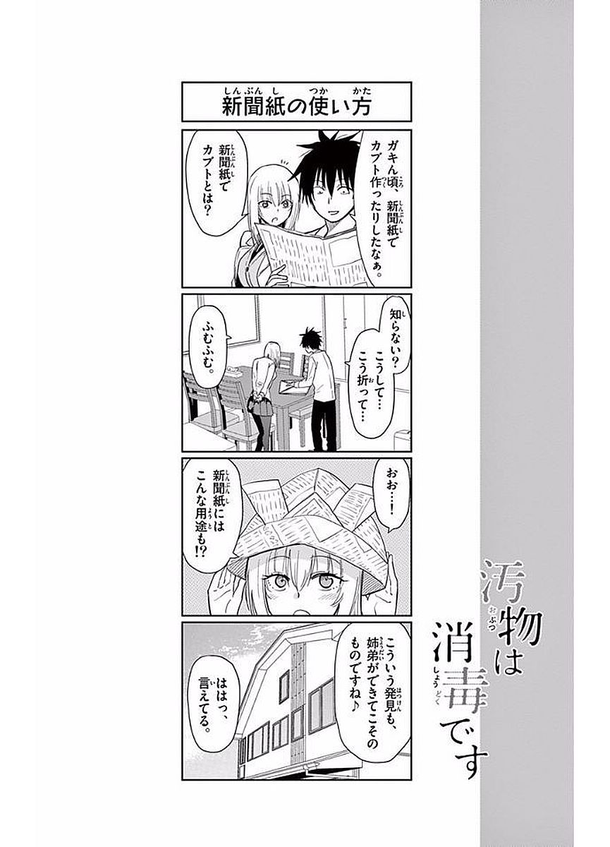 Obutsu wa Shoudoku desu - Chapter 10 - Page 14