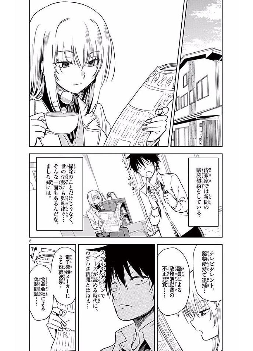 Obutsu wa Shoudoku desu - Chapter 10 - Page 2