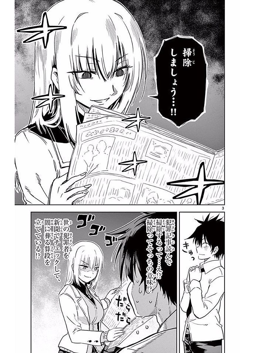 Obutsu wa Shoudoku desu - Chapter 10 - Page 3