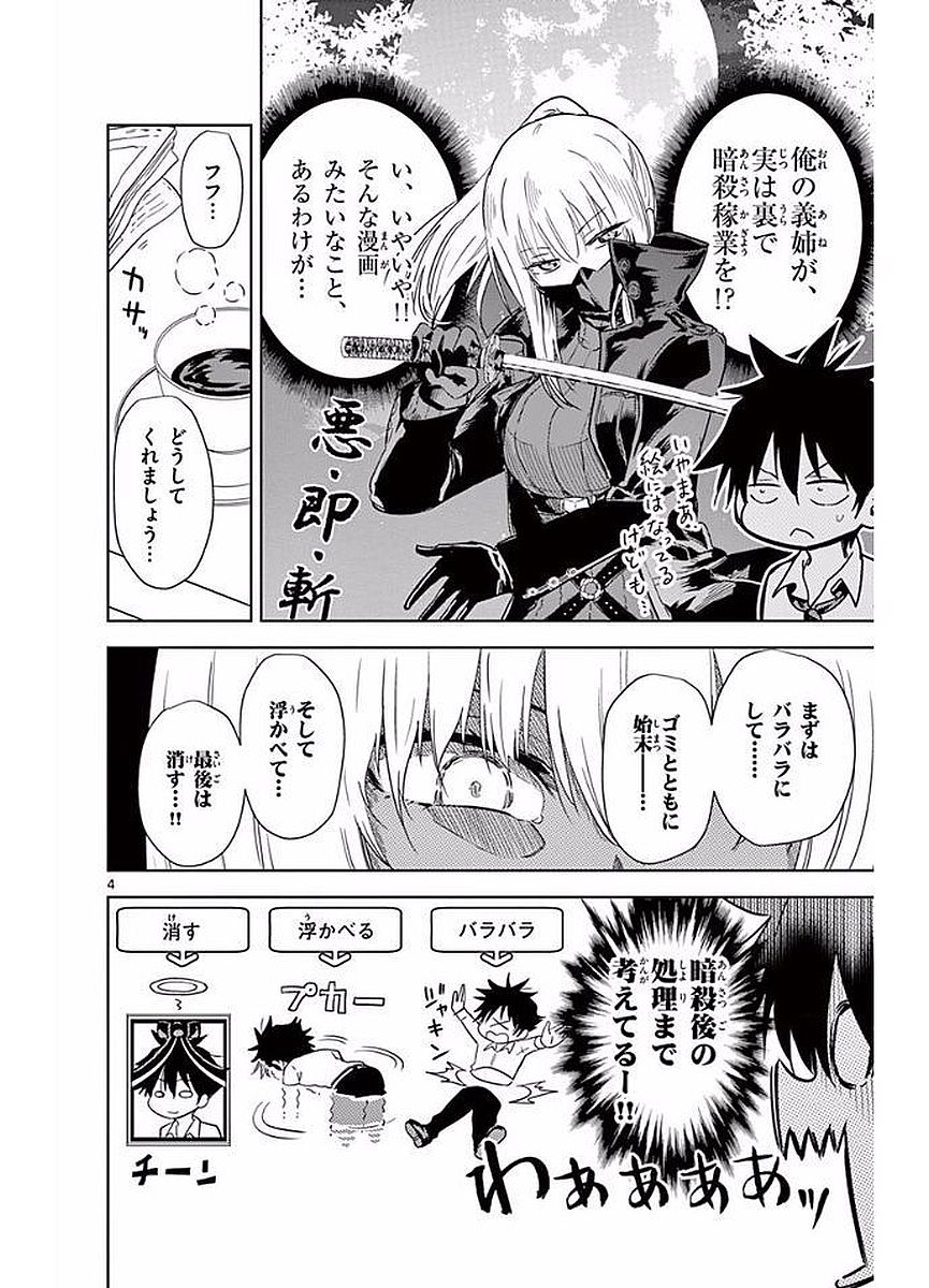 Obutsu wa Shoudoku desu - Chapter 10 - Page 4