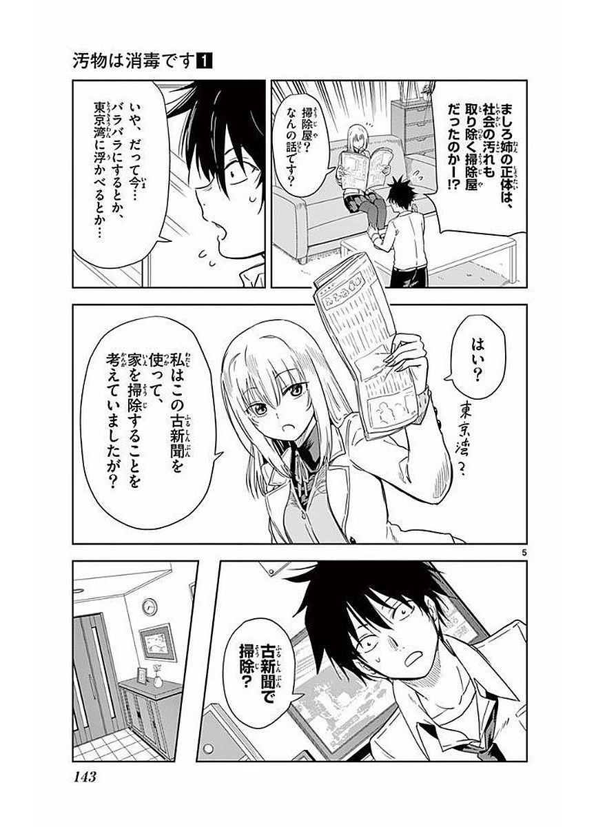 Obutsu wa Shoudoku desu - Chapter 10 - Page 5