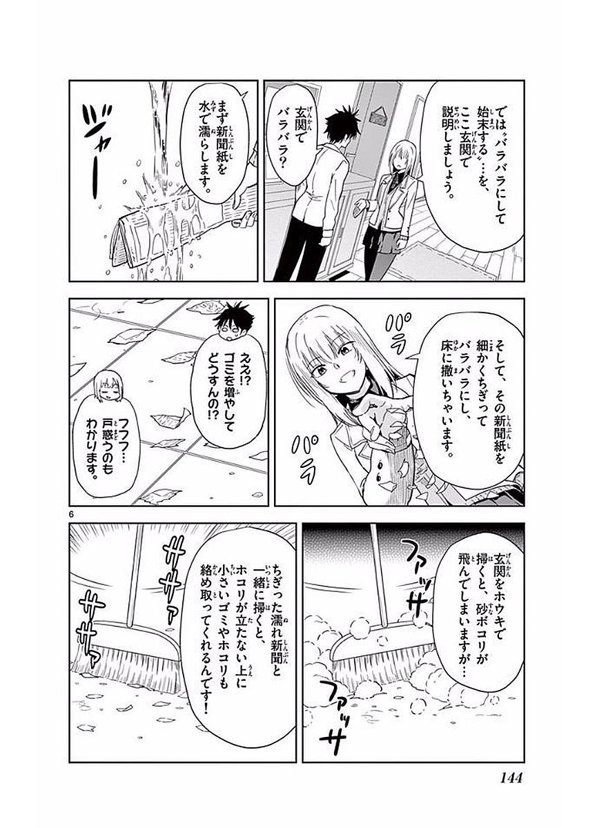 Obutsu wa Shoudoku desu - Chapter 10 - Page 6