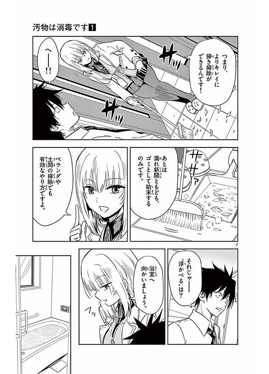 Obutsu wa Shoudoku desu - Chapter 10 - Page 7