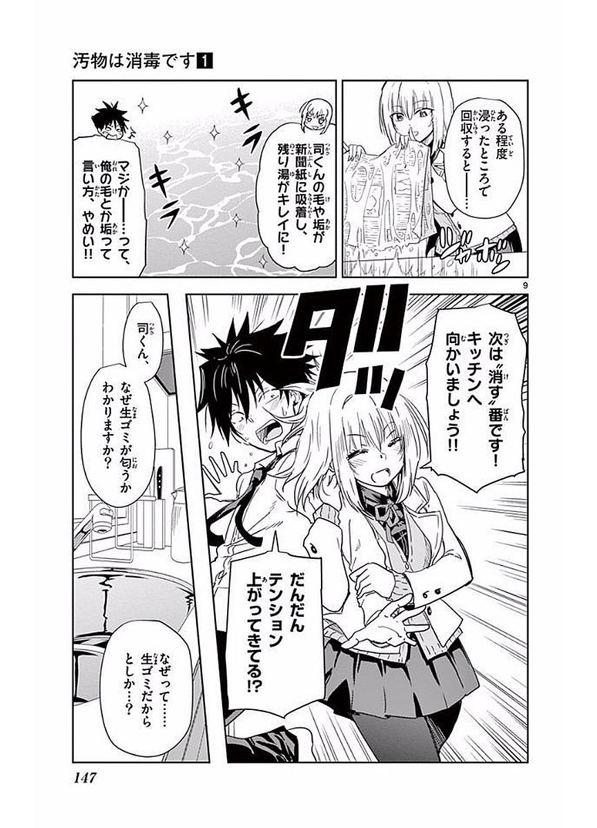 Obutsu wa Shoudoku desu - Chapter 10 - Page 9