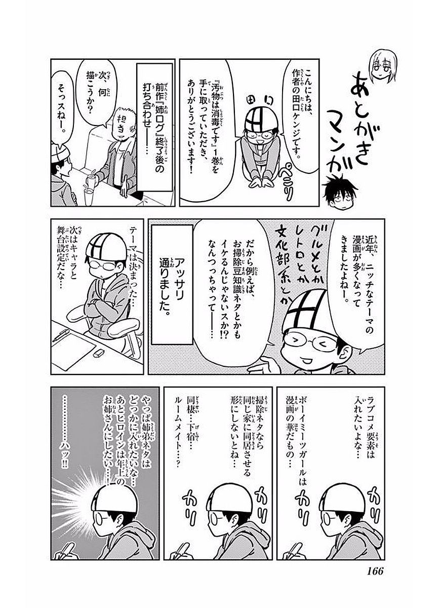 Obutsu wa Shoudoku desu - Chapter 11 - Page 14