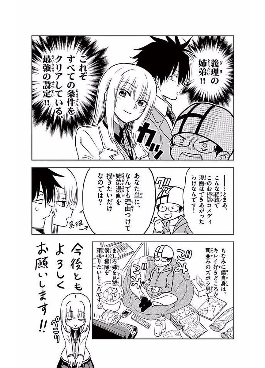 Obutsu wa Shoudoku desu - Chapter 11 - Page 15