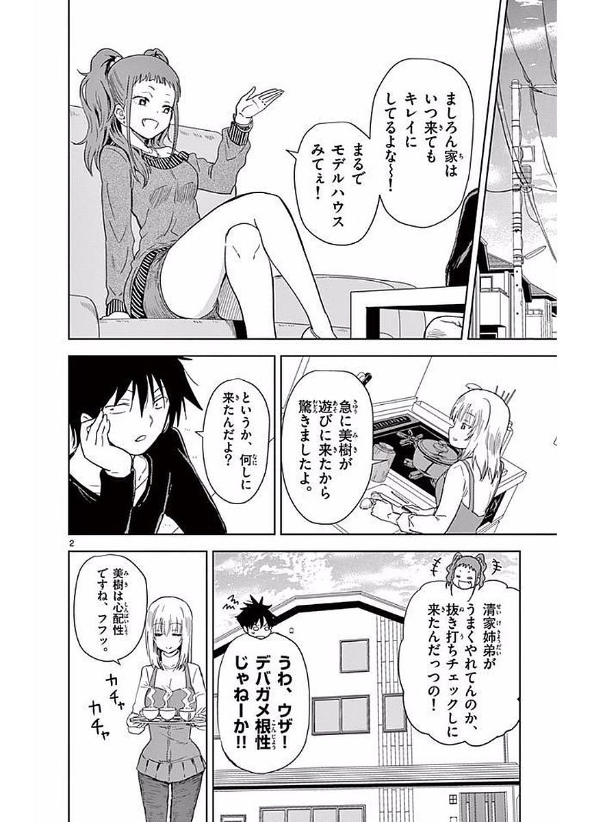 Obutsu wa Shoudoku desu - Chapter 11 - Page 2