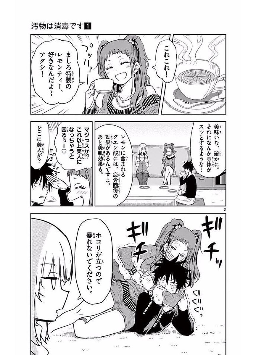 Obutsu wa Shoudoku desu - Chapter 11 - Page 3